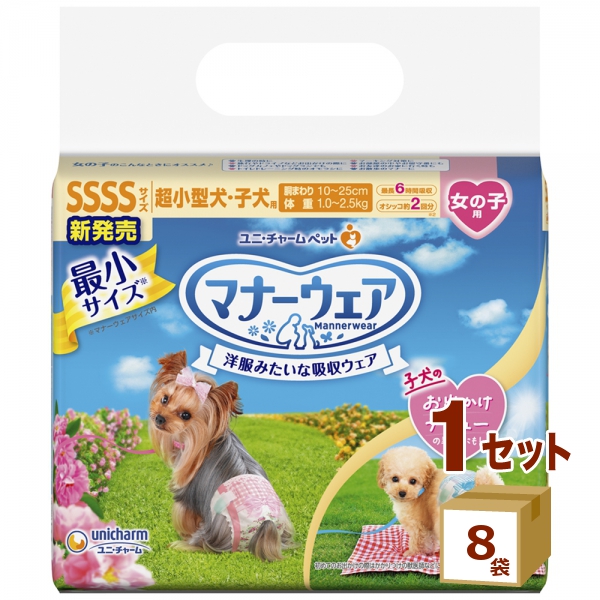 マナーウェア　SSSSサイズ　超小型犬　子犬　女の子用　４２枚入　８袋 ユニチャーム マナーウェア 女の子用 SSSS サイズ 超小型犬・子犬用 42