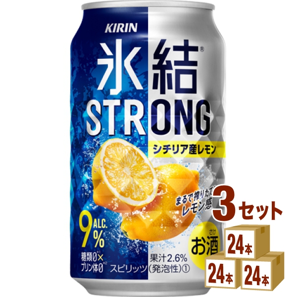 キリン 氷結ストロング シチリア産レモン 350ml×24本×3ケース (72本) チューハイ・ハイボール・カクテル