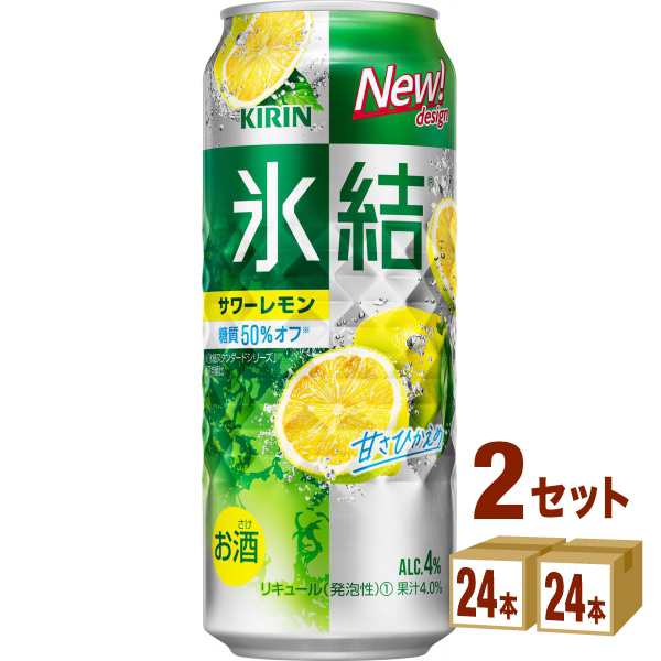 キリン 氷結R サワーレモン（お酒） 500ml×24本×2ケース チューハイ・ハイボール・カクテル