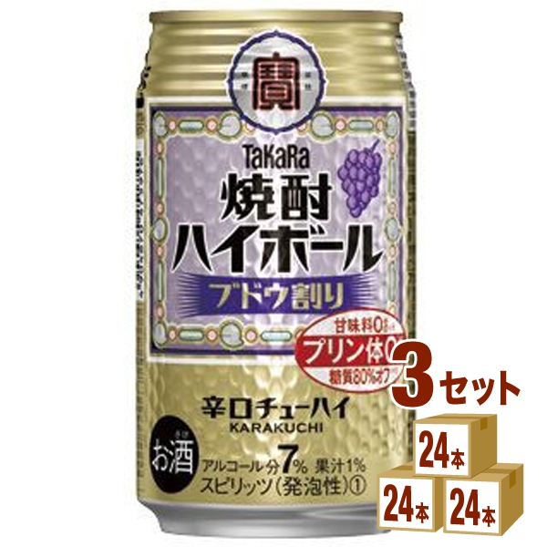 宝酒造 タカラ 焼酎ハイボール ブドウ割り 350 ml×24 本×3ケース (72本) チューハイ・ハイボール・カクテル