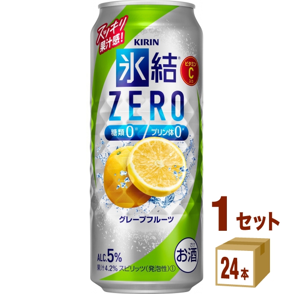 キリン  氷結RZERO グレープフルーツ（お酒）   500ml×24本×1ケース  チューハイ・ハイボール・カクテル