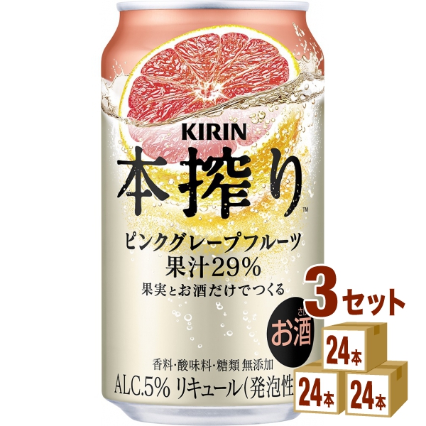 キリン本搾りチューハイピンクグレープフルーツ350ml×24本×3ケース チューハイ・ハイボール・カクテル