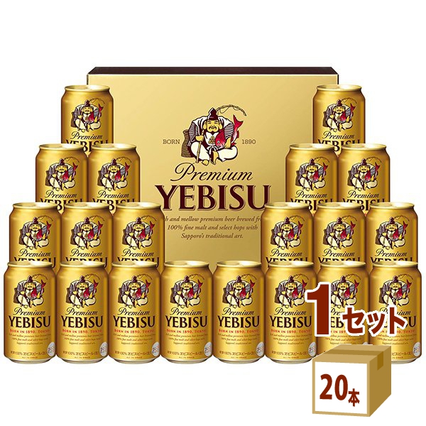サッポロ エビス ビール ギフト セット YE5DT 350ml 20本 1箱 ヱビス