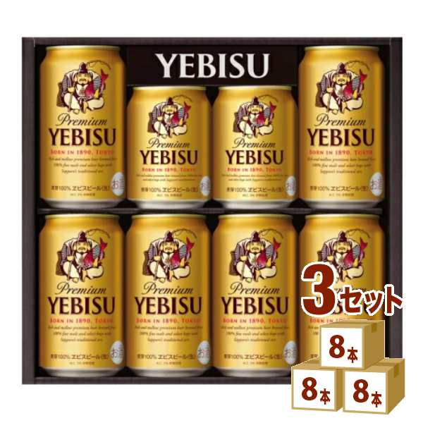 ヱビスビール 350ミリ 20本セット - ビール・発泡酒