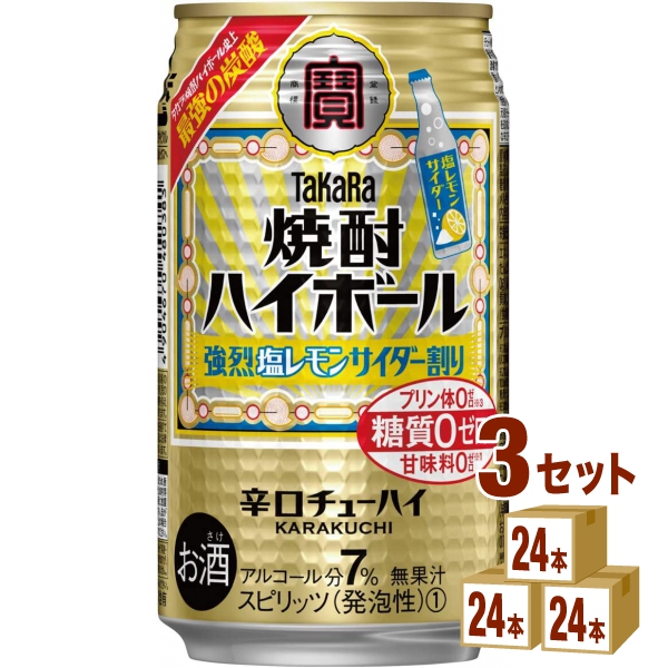 宝酒造 タカラ 焼酎ハイボール 強烈塩レモンサイダー割り 缶 350ml×24本×3ケース (72本) チューハイ・ハイボール・カクテル
