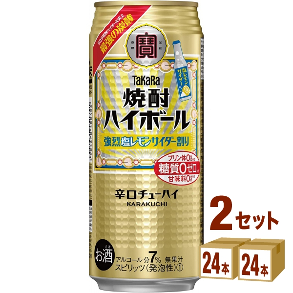 宝酒造 タカラ 焼酎ハイボール 強烈塩レモンサイダー割り 缶 500ml×24本×2ケース (48本)
