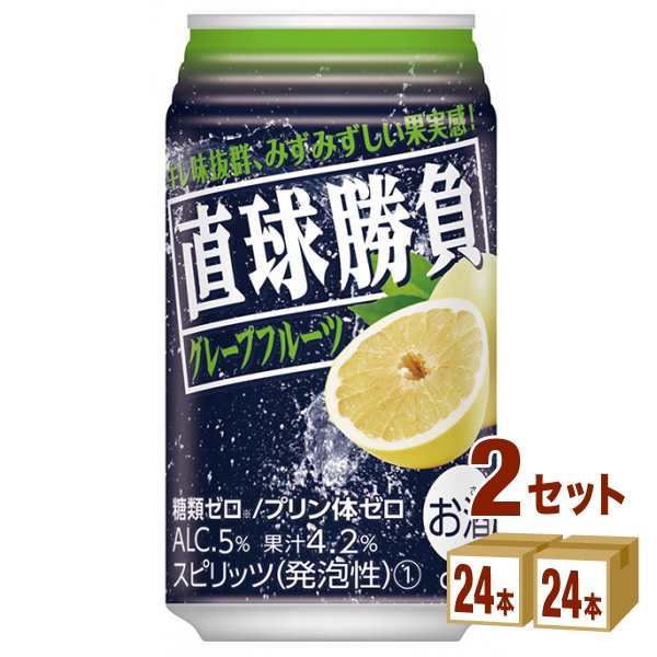 合同酒精直球勝負グレープフルーツ350ml×24本×2ケース(48本) チューハイ・ハイボール・カクテルの通販は