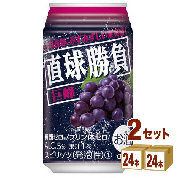 合同酒精直球勝負巨峰350ml×24本×2ケース(48本) チューハイ・ハイボール・カクテルの通販は