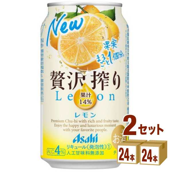 アサヒ 贅沢搾り レモン 缶  350 ml×24本×2ケース (48本) チューハイ・ハイボール・カクテルの通販は