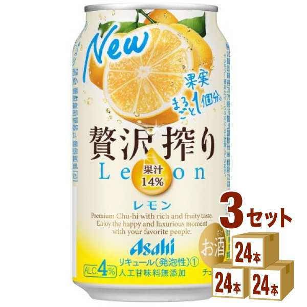 アサヒ 贅沢搾り レモン 缶 350 ml×24本×3ケース (72本) チューハイ・ハイボール・カクテルの通販は
