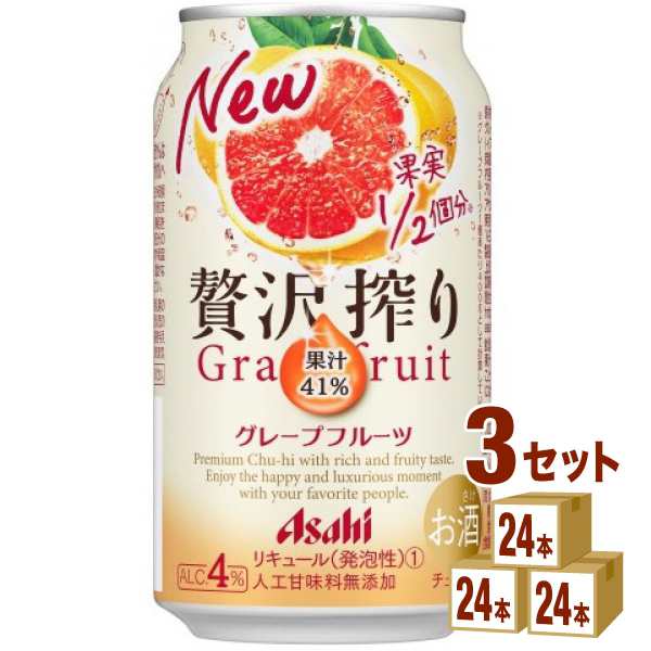 アサヒ 贅沢搾り グレープフルーツ 350 ml×24本×3ケース (72本) チューハイ・ハイボール・カクテルの通販は