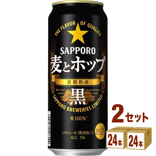 サッポロ 麦とホップ黒 500 ml×24本×2ケース (48本) 新