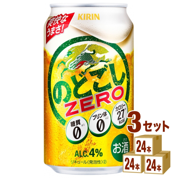 キリンのどごしZERO（ゼロ）350ml×24本×3ケース(72本) 新