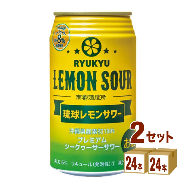 南都琉球レモンサワー缶350ml×24本×2ケース(48本) チューハイ・ハイボール・カクテル