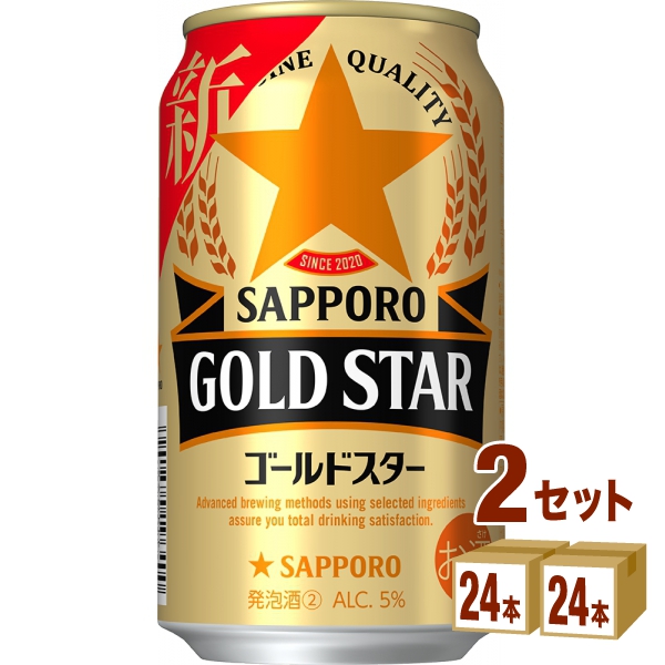 サッポロビ−ルGOLDSTARゴールドはやりっ子350ml×24本×2入れもの(48本) 新類概念