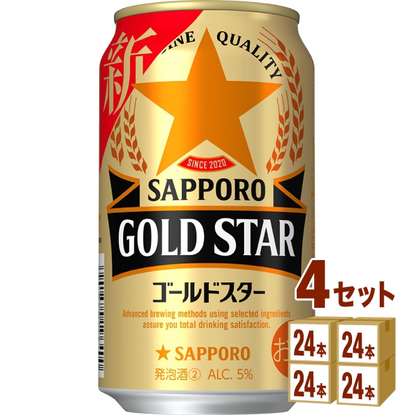サッポロビ−ルGOLDSTARゴールドはやりっ子350ml×24本×4入れもの(96本) 新類概念
