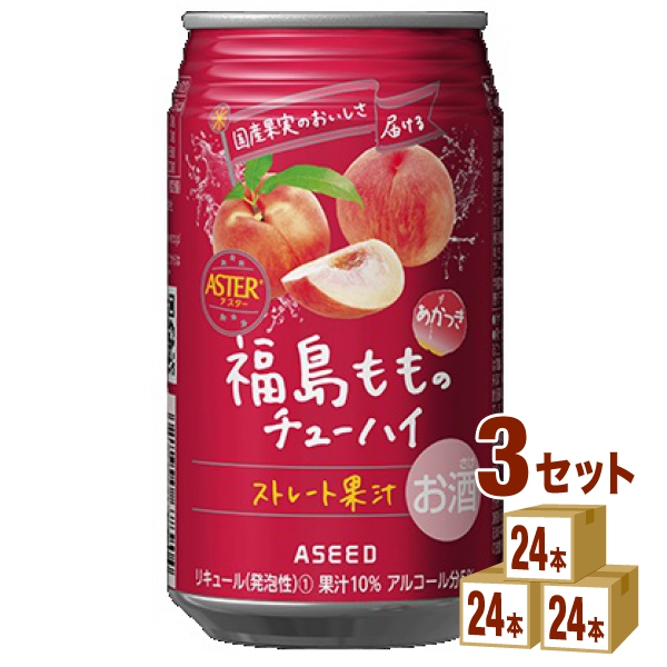 アシード アスター 福島 もものチューハイ 350ml×24本×3ケース (72本) チューハイ・ハイボール・カクテル ストレート果汁 ピーチ 桃 ケース買い まとめ買い