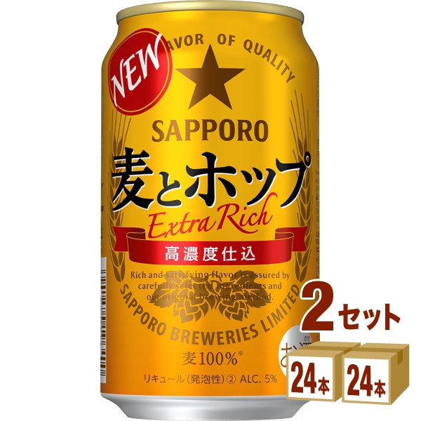 サッポロ麦と跳ねる350ml×24本×2入れもの(48本) 新類概念