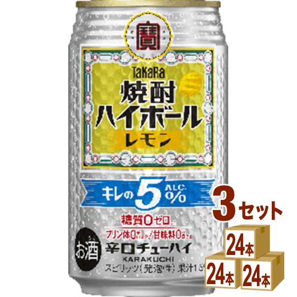 宝酒造 宝焼酎ハイボール キレの5% レモン 350ml×24本×3ケース (72本) チューハイ・ハイボール・カクテル【送料無料※一部地域は除く】