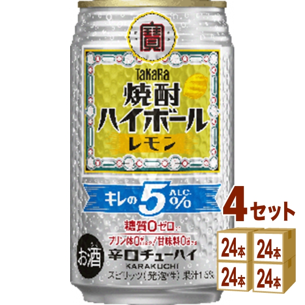 宝酒造 宝焼酎ハイボール キレの5% レモン 350ml×24本×4ケース (96本) チューハイ・ハイボール・カクテル【送料無料※一部地域は除く】