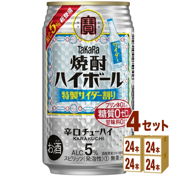 宝酒造 宝 焼酎ハイボール 5％ 特製サイダー割り 350ml×24本×4ケース (96本)