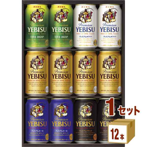 サッポロ エビスビール ギフトセット5種の味わい セット Ypv3d 350ml 12本 1箱 ギフトの通販はau Pay マーケット イズミックワールド Au Pay マーケット店