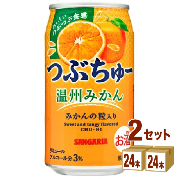 日本サンガリアつぶちゅー温州みかん340ml×24本×2ケース(48本) チューハイ・ハイボール・カクテル