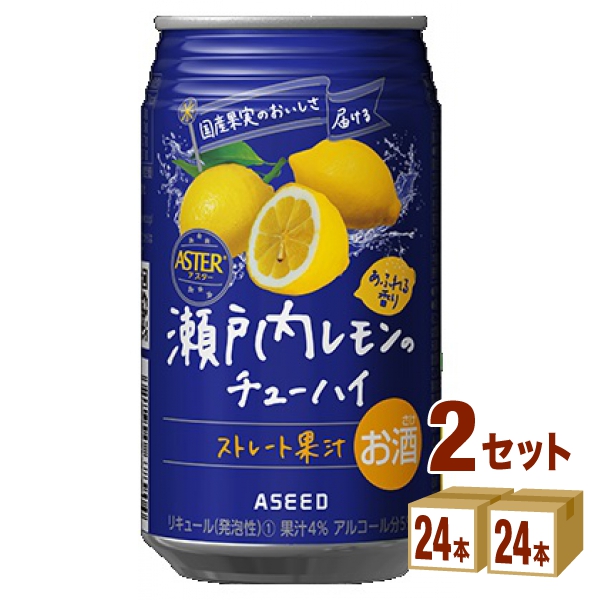 アシード アスター 瀬戸内レモンのチューハイ レモンチューハイ ストレート果汁 350ml×24本×2ケース (48本) チューハイ・ハイボール・カクテル レモンサワー