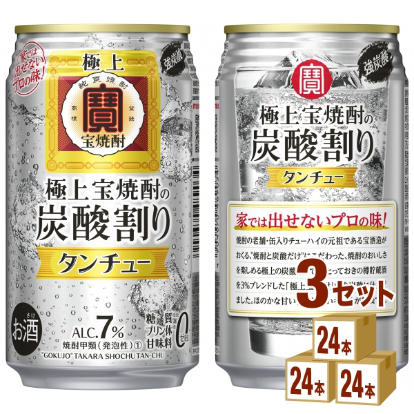 宝酒造極上＜宝焼酎＞タンチュー7゜炭酸入り焼酎缶350ml×24本×3ケース(72本) チューハイ・ハイボール・カクテル