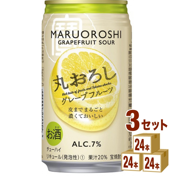 宝酒造寶丸おろしグレープフルーツ350ml×24本×3ケース(72本) チューハイ・ハイボール・カクテル