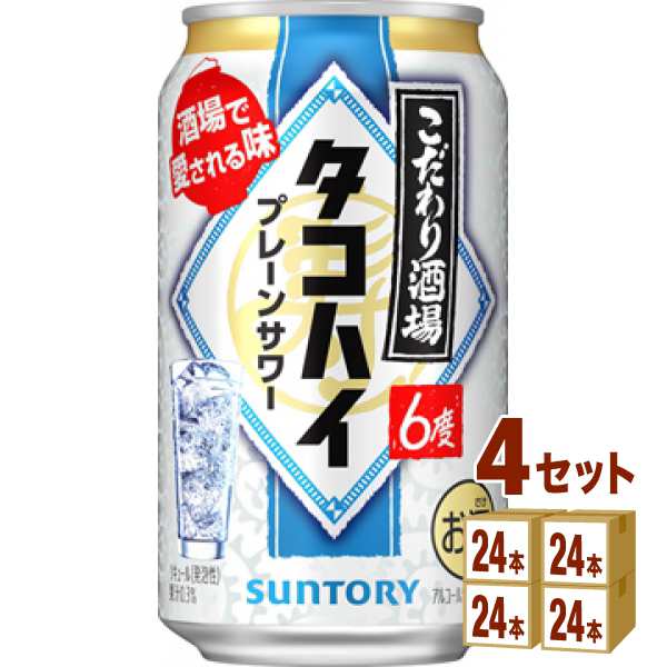 サントリー こだわり酒場のタコハイ 350ml×24本×4ケース (96本) チューハイ・ハイボール・カクテル