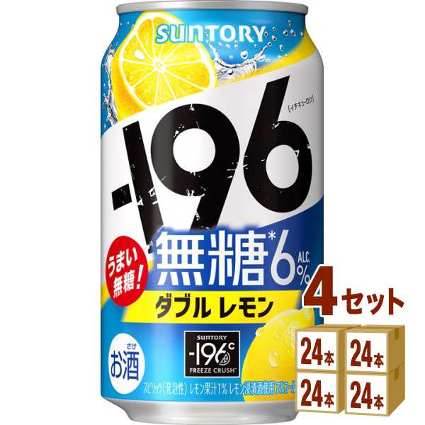 サントリ− −196無糖〈ダブルレモン〉 350ml×24本×4ケース (96本) チューハイ・ハイボール・カクテル