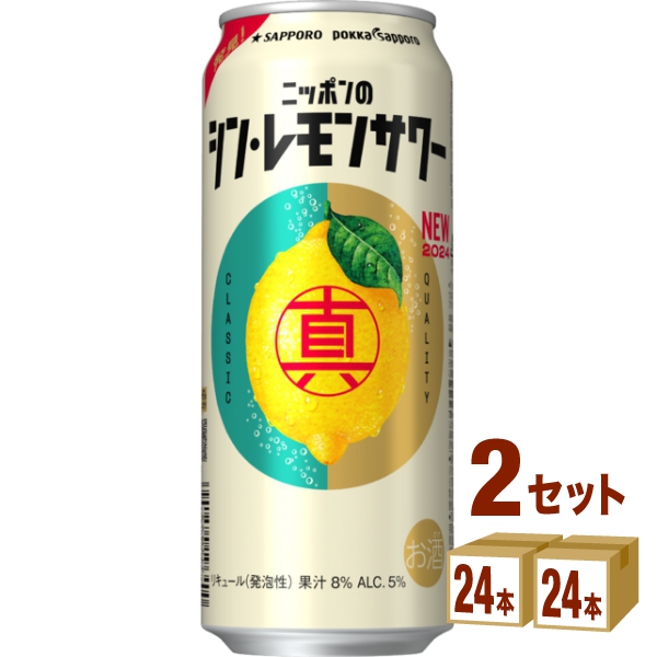 サッポロ ニッポンのシン・レモンサワー  500ml×24本×2ケース (48本) チューハイ・ハイボール・カクテル