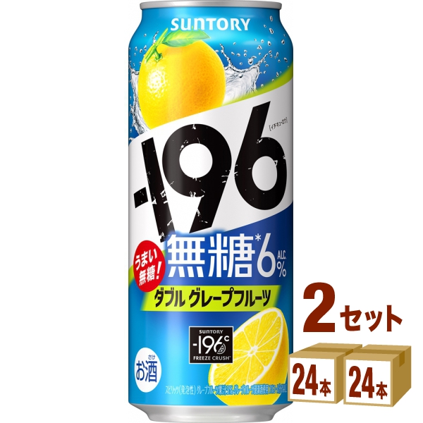 サントリー −196無糖〈ダブルグレープフルーツ〉 500ml×24本×2ケース (48本) チューハイ・ハイボール・カクテル