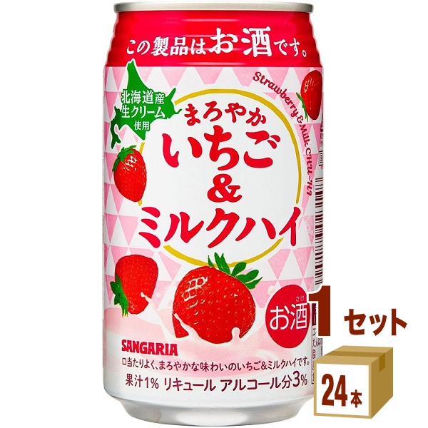 日本サンガリア まろやかいちご＆ミルクハイ 缶 330ml×24本×1ケース (24本) チューハイ・ハイボール・カクテル