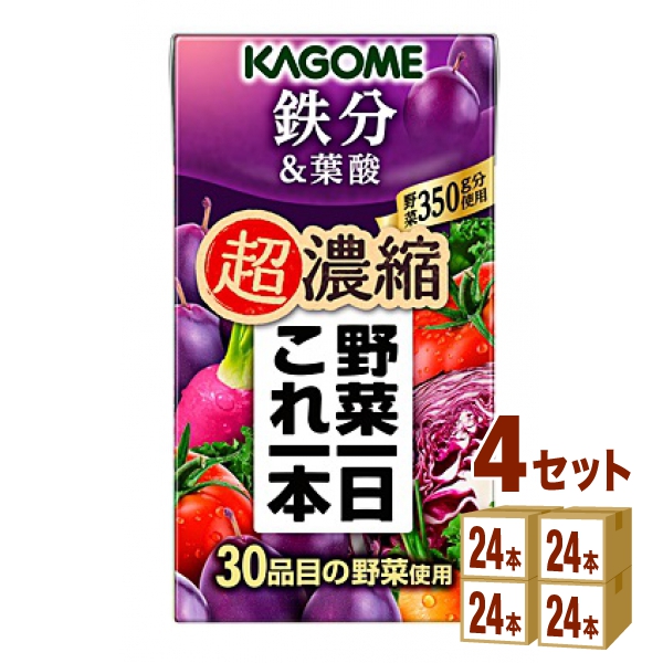 カゴメ 野菜一日これ一本 超濃縮 鉄分＆葉酸  125 ml×24本×4ケース (96本) 飲料