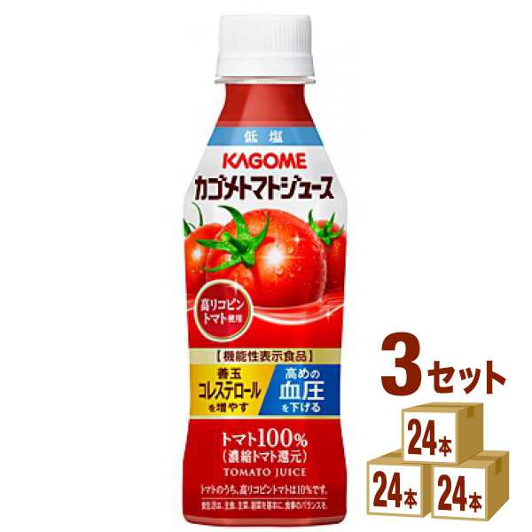 カゴメ トマトジュース 低塩 高リコピントマト 265ml×24本×3ケース (72本) 飲料