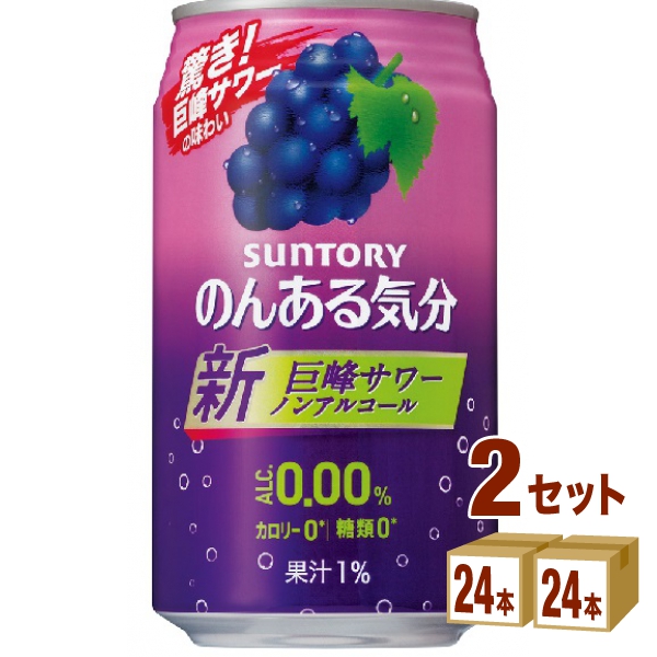 サントリー のんある気分 〈巨峰サワーテイスト〉 350ml×24本（個）×2ケース チューハイ・ハイボール・カクテル