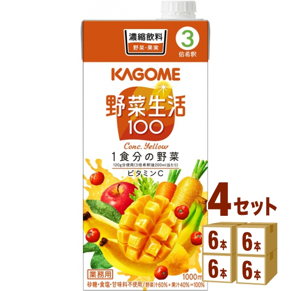 カゴメ 野菜生活100 イエロー（３倍濃縮） 1000ml×6本×4ケース (24本) 飲料の通販は