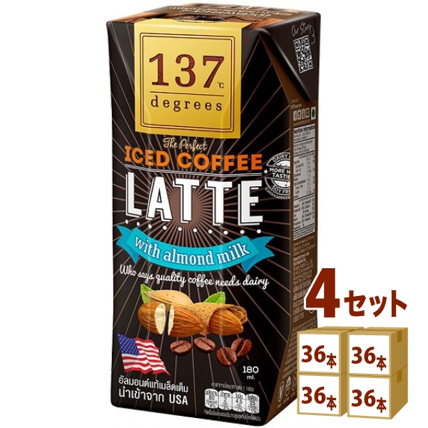 ハルナ 137ディグリーズ アーモンドミルクラテ 180ml×36本×4ケース (144本) 飲料 137℃ エスプレッソコーヒー ココナッツ ナッツミルク 137degrees 紙パック ケース買い