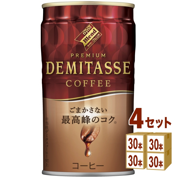 ダイドーブレンド デミタスコーヒー  150ml×30 本×4ケース (120本) 飲料 ダイド−ドリンコ 珈琲 缶コーヒー ケース買い お得 DEMITASSE