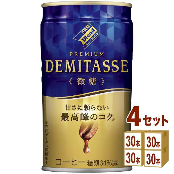 ダイドーブレンド デミタス 微糖 150 ml×30 本×4ケース (120本) 飲料の通販は