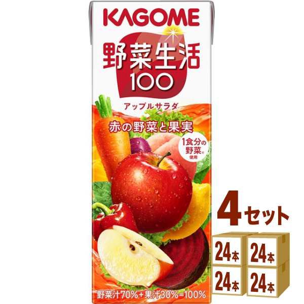 カゴメ 野菜生活１００ アップルサラダ 200 ml×24本×4ケース (96本) 飲料