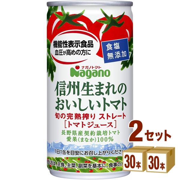 ナガノトマト 信州生まれのおいしいトマト 食塩無添加（機能性表示食品）  190 g×30 本×2ケース (60本) 飲料 トマトジュース 6,451円