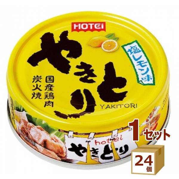 ホテイフーズ やきとり 塩レモン味 焼き鳥 国産 缶詰 保存食 70g×24個 食品 焼鳥 ローリングストック おつまみ 災害 そのまま食べられる まとめ買い 長期保存