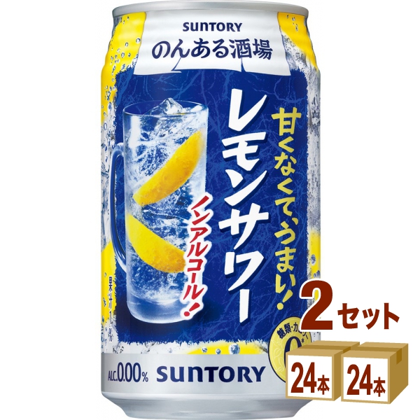 サントリー のんある晩酌 レモンサワー 350ml×24本×2ケース (48本) ノンアルコール
