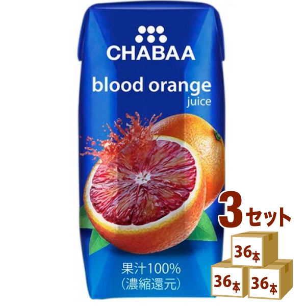 ハルナプロデュース CHABAA 100%ジュース ブラッドオレンジ  180ml×36本×3ケース (108本) 飲料 チャバ 果汁 タイ 柑橘