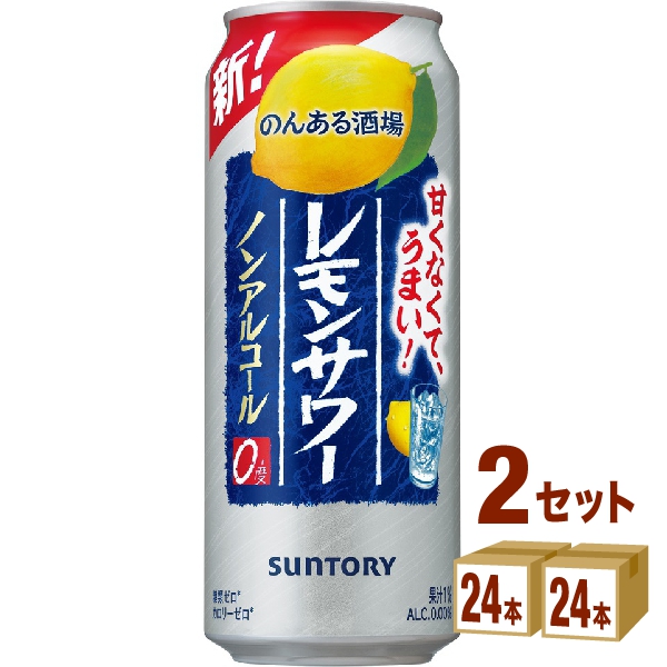 サントリーHD のんある酒場 レモンサワー ノンアルコール  500ml×24本×2ケース (48本) 飲料