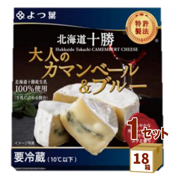 よつ葉乳業（チルド よつ葉北海道十勝100 大人のカマンベール＆ブルー  90g×18箱 食品【チルドセンターより直送・同梱不可】