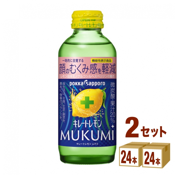 ポッカサッポロ キレートレモン MUKUMI むくみ155ml×24本×2ケース(48本) 飲料 6,150円